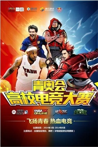 电竞高校联赛开赛学子热血征战